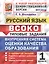 ВСОКО Русский язык 1 кл. Типовые задания 11 вариантов зад. (мВСОКОТЗ) Языканова (ФГОС) — 2795158 — 1