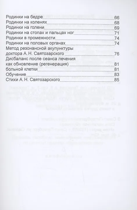 Книга Родинки. Значение и толкование родимых пятен на теле человека (Андрей Святозарский) — 3