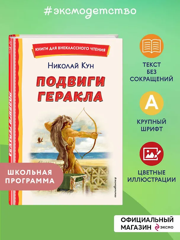 Книга Подвиги Геракла (ил. А. Власовой) (Николай Кун) — 7