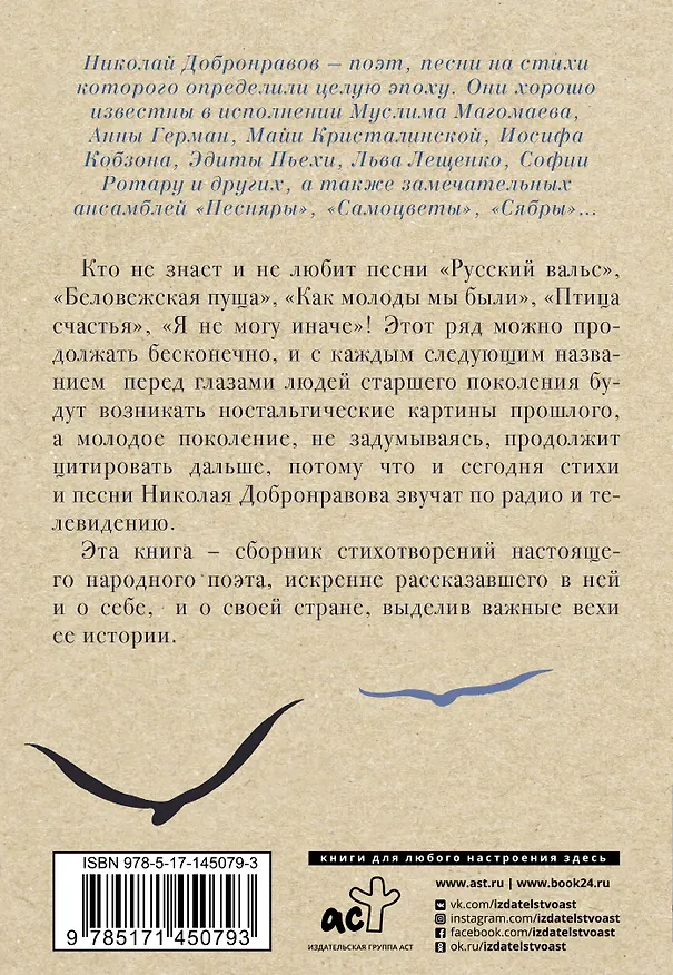 Книга Надежда - мой компас земной (Николай Добронравов) — 2
