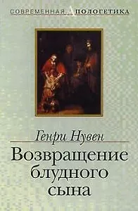 Возвращение блудного сына (мСА)