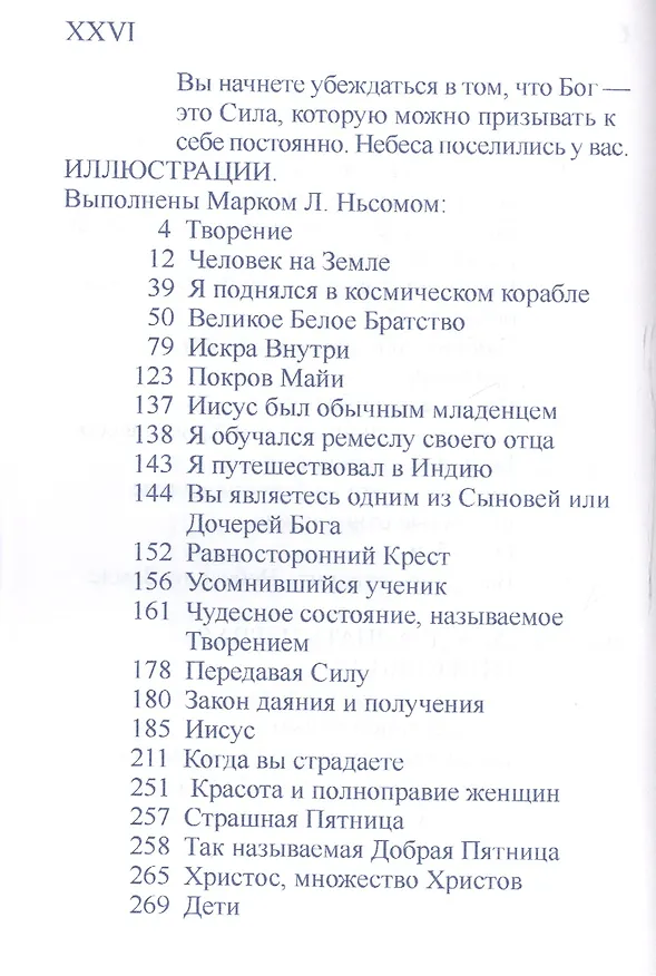 Книга Книга Иисуса (м) Куллен () — 10