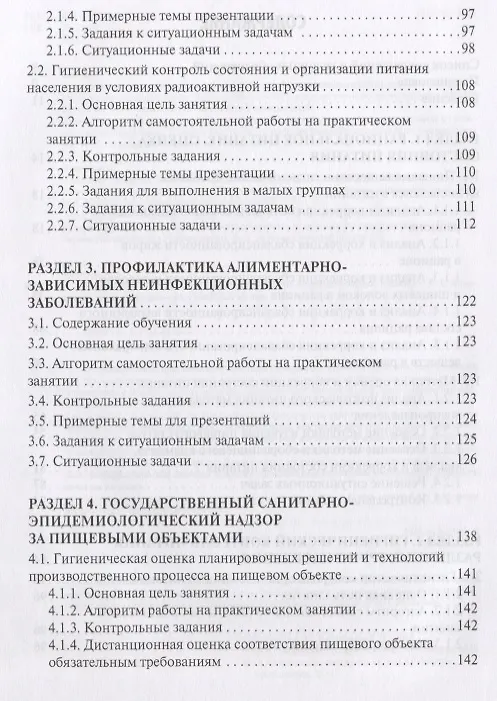Книга Гигиена питания. Руководство к практическим занятиям. Учебное пособие (Алексей Королев, Елена Никитенко) — 3
