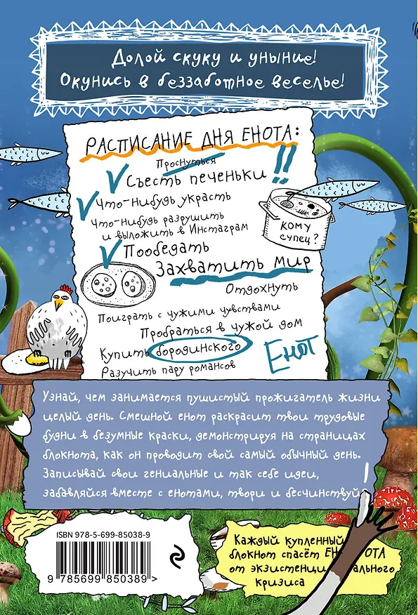 Блокнот Еноты Сны и котики 2498927 — 4