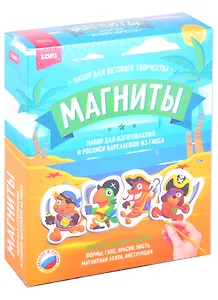 Магниты из гипса "Маленькие пираты"