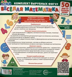 Веселая математика. 50 фигур, знаков, цифр (малый на скотче)