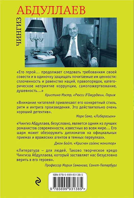 Книга Шпионы, не вернувшиеся с холода (Чингиз Абдуллаев) — 2