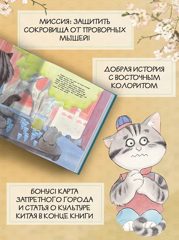 Книга Коты Запретного города. Книга 6. Пушистая церемония (Фанкуай Хун) — 5