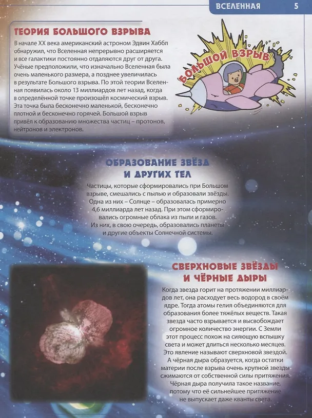 Книга Детская энциклопедия.Лучший подарок для будущих отличников () — 4