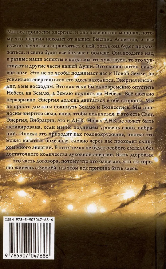 Книга Многомерная Вселенная. Том 9 (Долорес Кэннон) — 2