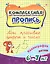 Комплексная пропись. Мои красивые цифры и числа. Каллиграфия детям 6-7 ле — 3049219 — 1