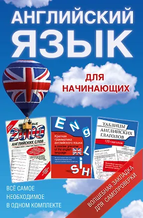 Книга Английский язык для начинающих. Краткая грамматика английского языка. Учебное пособие (комплект из 3 книг) ()