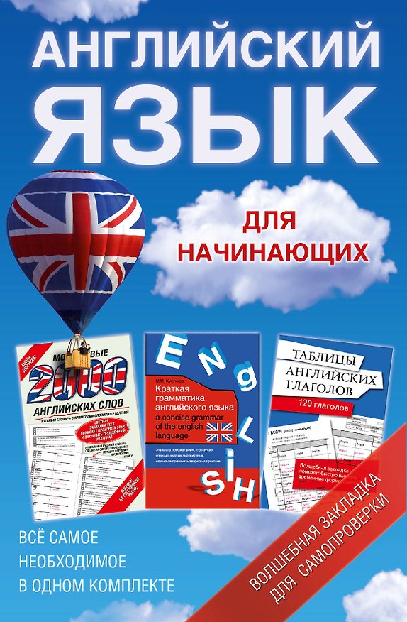 Книга Английский язык для начинающих. Краткая грамматика английского языка. Учебное пособие (комплект из 3 книг) () — 1