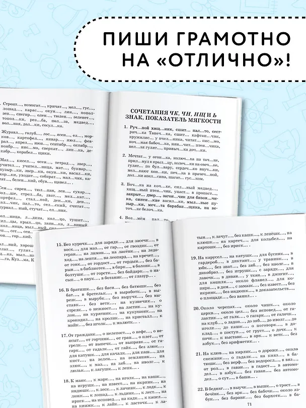 Книга Русский язык. Правила и упражнения.1-5 класс (Елена Нефедова, Ольга Узорова) — 6