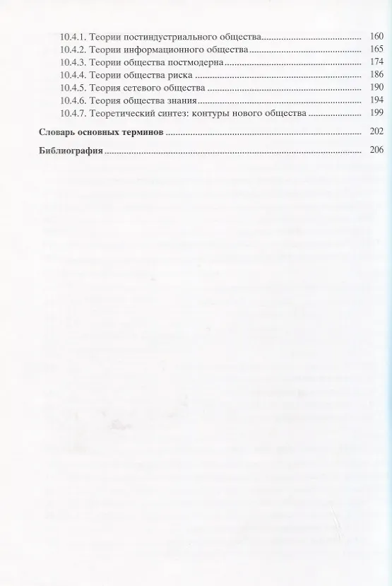 Книга Экономика и социология знания. Практическое пособие () — 6
