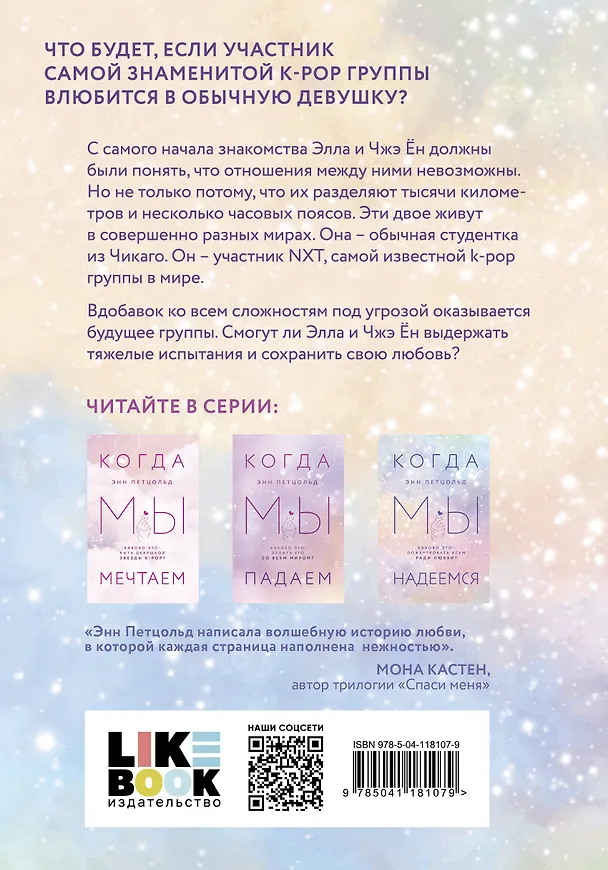 Книга Когда мы надеемся (Энн Петцольд) — 2