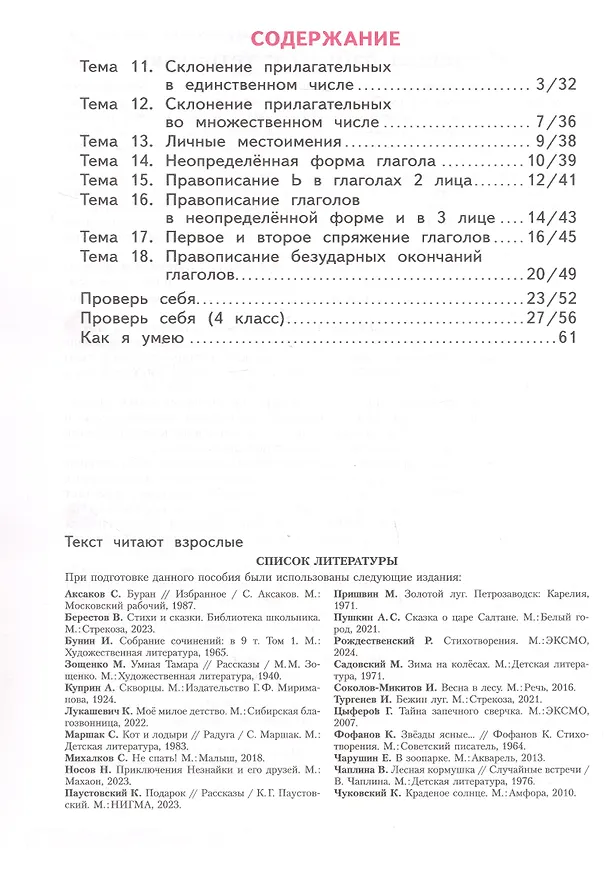 Книга Русский язык. 4 класс. Что я знаю. Что я умею. Тетрадь проверочных работ. В двух частях. Часть 2 (Надежда Воскресенская) — 3