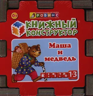 Книга Сказочный кубик: Книжный конструктор ()