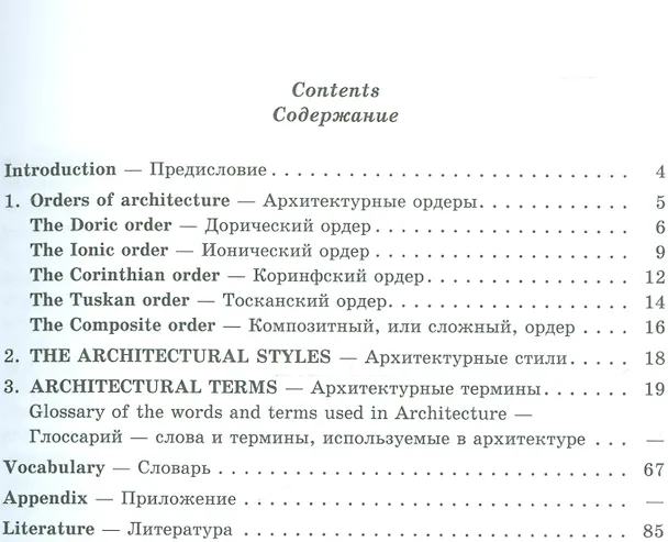 Книга Architectural terms - Архитектурные термины (Инна Кияткина) — 2
