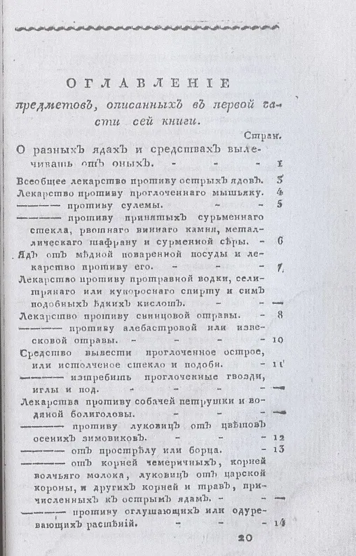 Книга Новый истинный способ быть здоровым, долговечным, богатым и забавным в беседах. Ч. 1 (репринтное изд.) () — 2