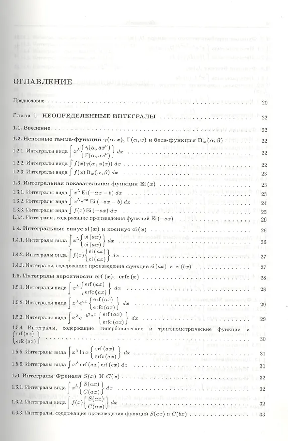 Книга Интегралы и ряды в 3-х тт. Специальные функции. Т.2. 2-е изд. () — 2