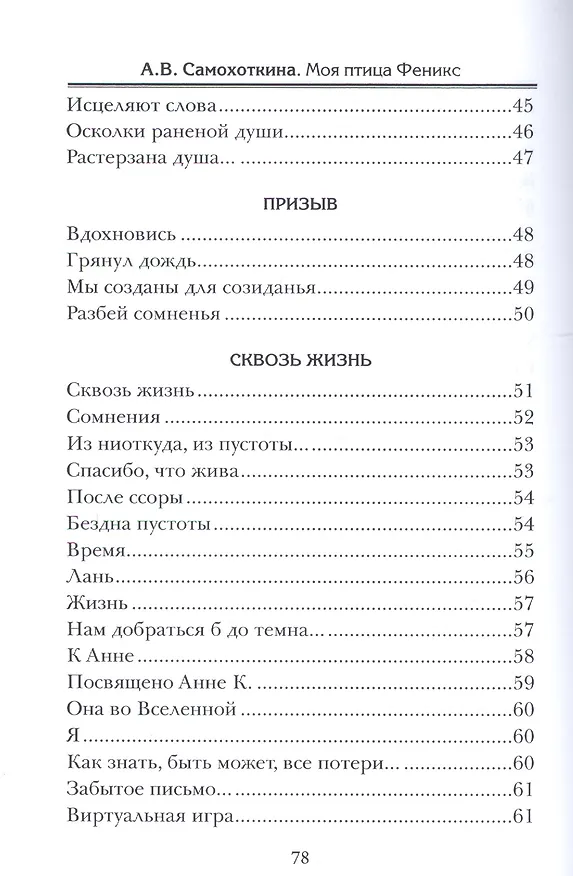 Книга Моя птица Феникс. Избранные стихотворения. () — 5