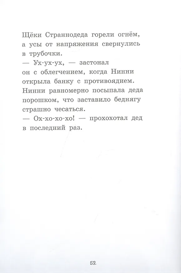 Книга Лавка кошмаров и щекотальный порошок (Магдалена Хай) — 4