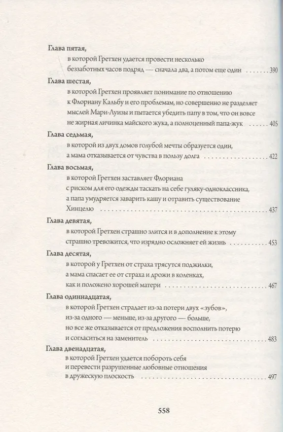 Книга Гретхен (Кристине Нестлингер) — 5