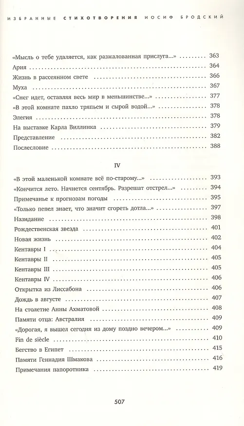Книга Часть речи: Избранные стихотворения (Иосиф Бродский) — 7