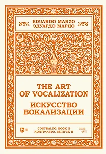 Искусство вокализации. Контральто. Выпуск II. Ноты
