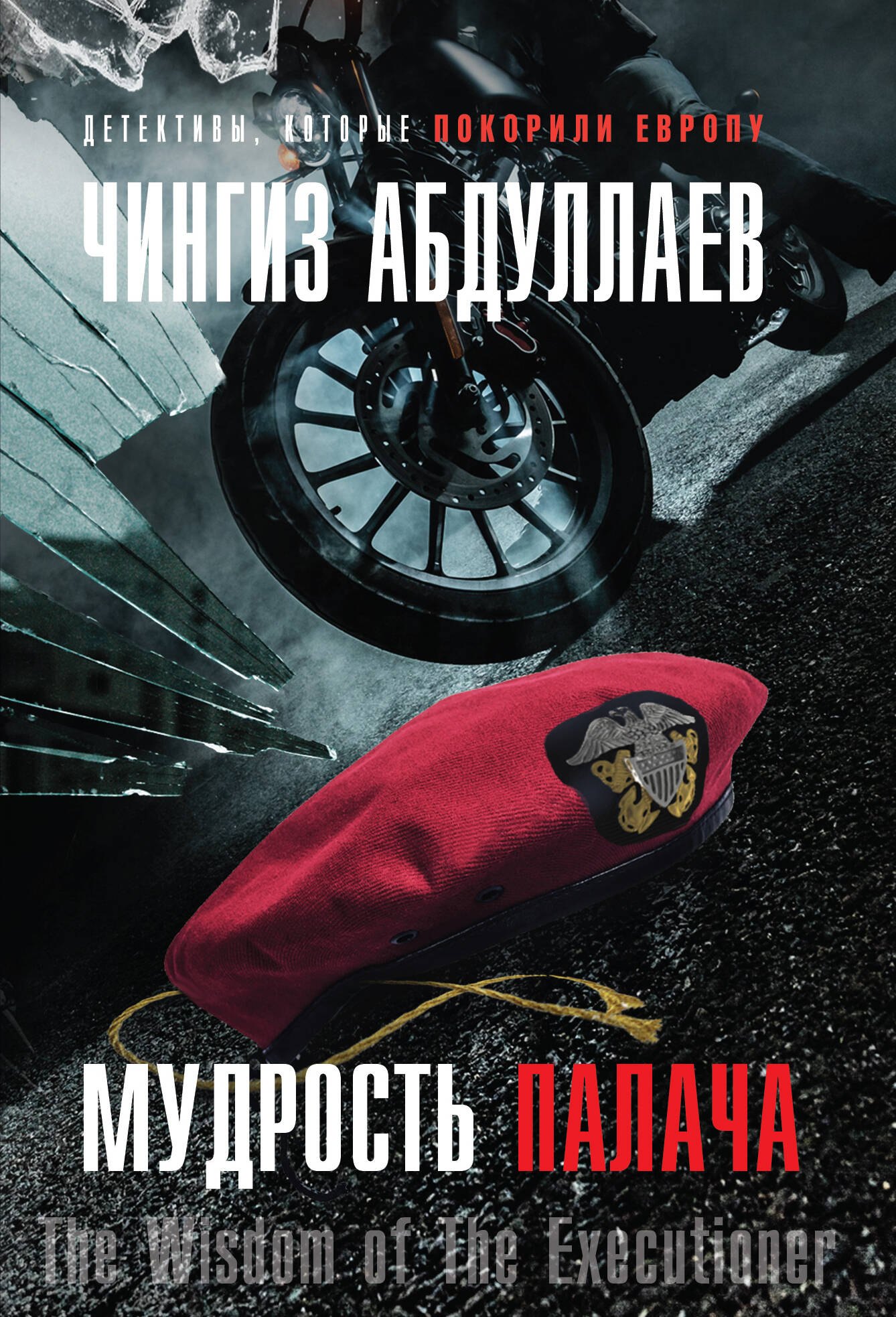 

Мудрость палача