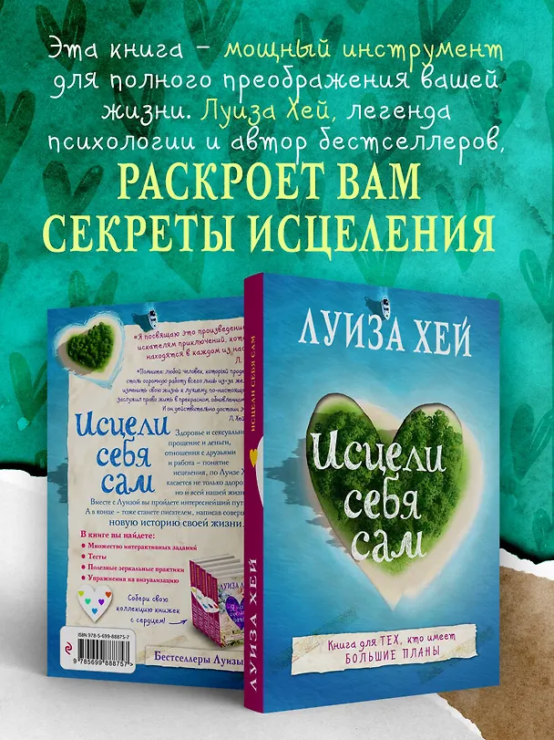 Книга Исцели себя сам (Луиза Л. Хей) — 6