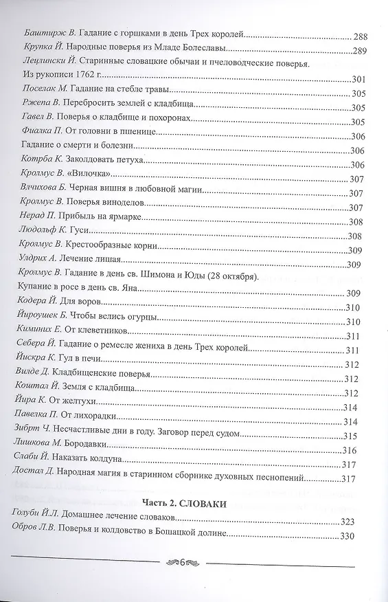 Книга Бытовая магия западных славян XIX-XX веков (Франтишек Бартош) — 5