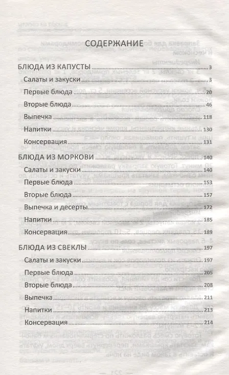 Книга Доступные блюда из капусты, свеклы, моркови. Лучшие рецепты () — 2