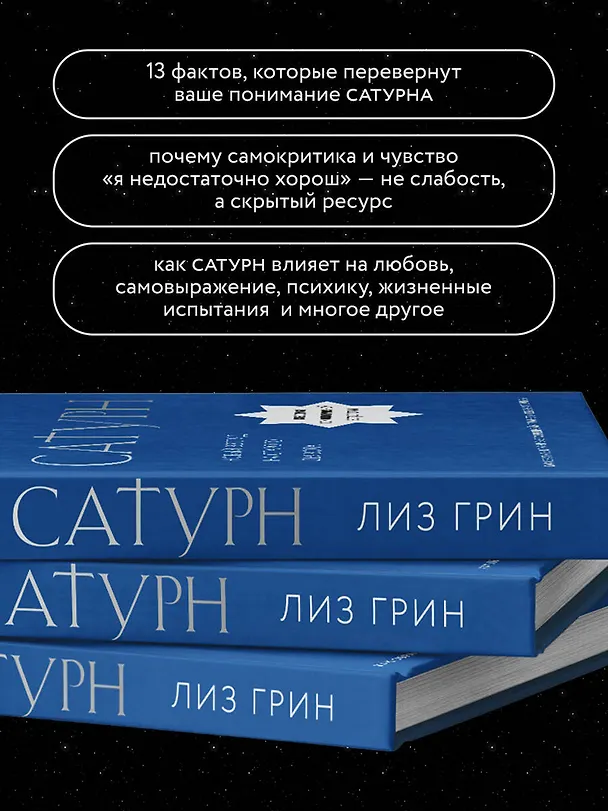 Книга Сатурн. Новый взгляд на старого дьявола (Лиз Грин) — 8