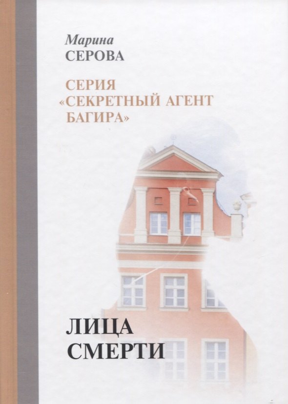 

Лица смерти