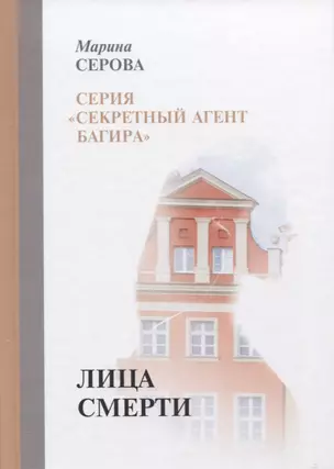 Лица смерти — 2767027 — 1