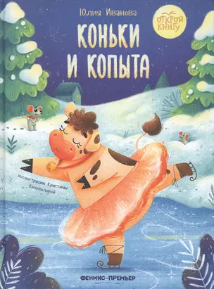 Коньки и копыта — 2848295 — 1