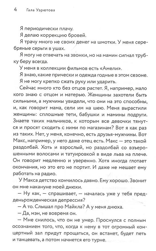Книга Страна Саша (Гала Узрютова) — 2