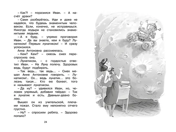 Книга Жизнь Ивана Семёнова, второклассника и второгодника (Лев Давыдычев) — 9