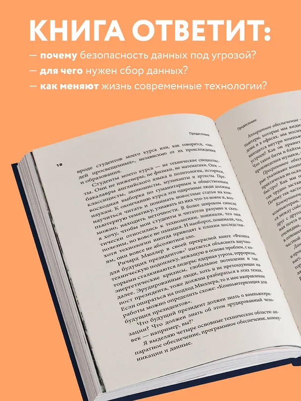 Книга Основы информационных технологий для неспециалистов: что происходит внутри машин (Брайан Керниган) — 8