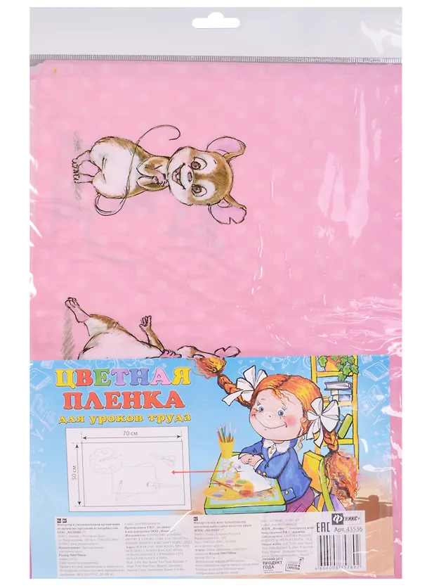 Клеенка для уроков труда "Друзья мышата" 244114 — 1