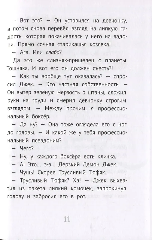 Книга Джек Дэш и волшебное перо (Софи Плауден) — 6