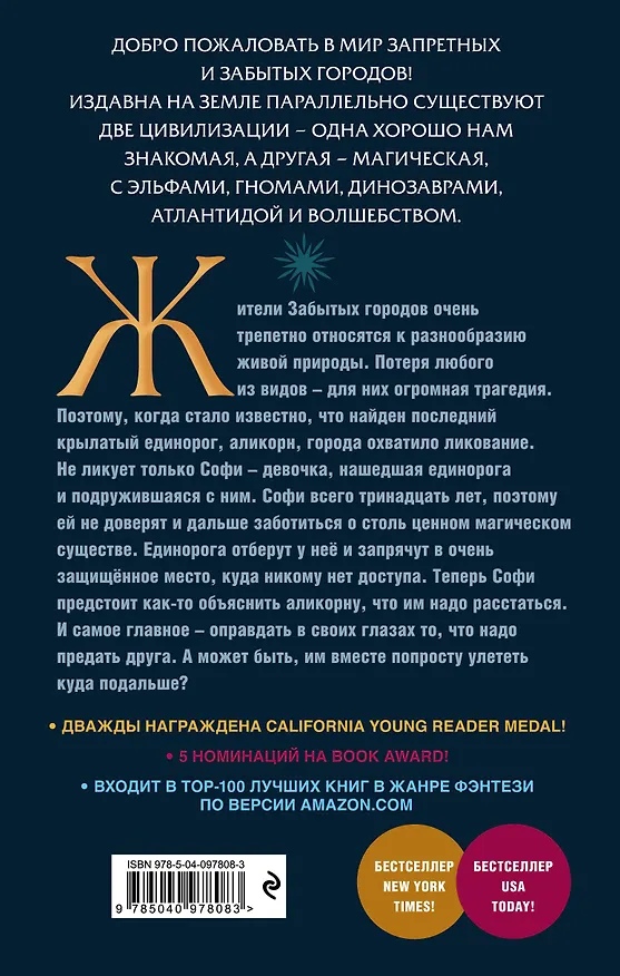 Книга Полёт на единороге (#2) (Шеннон Мессенджер) — 2