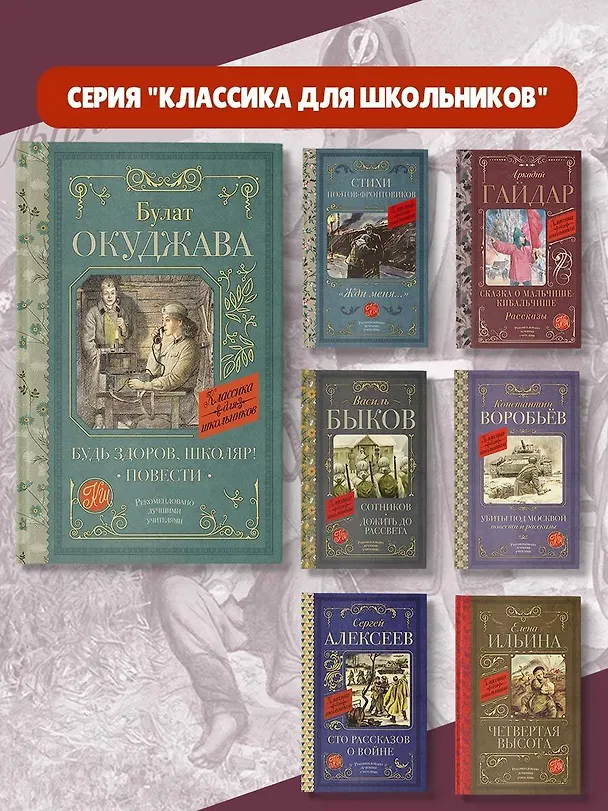 Книга Будь здоров, школяр! Повести (Булат Окуджава) — 7