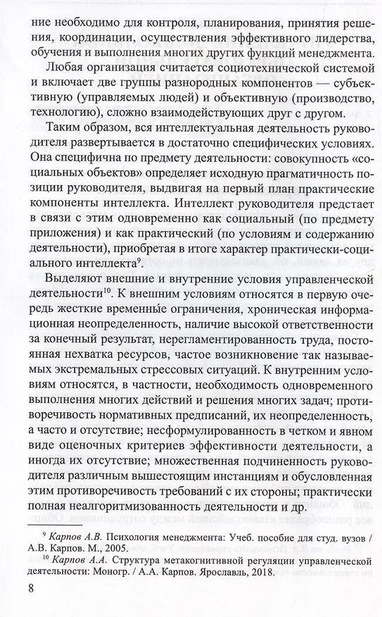 Книга Профессионально-управленческие особенности внимания руководителя ДОО (Эмма Григорян) — 3