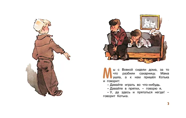 Книга Находчивость (Рисунки Е. Мигунова) (Николай Носов) — 3