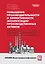 Повышение производительности и эффективности эксплуатации производственных активов — 2681083 — 1