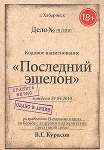 Последний эшелон