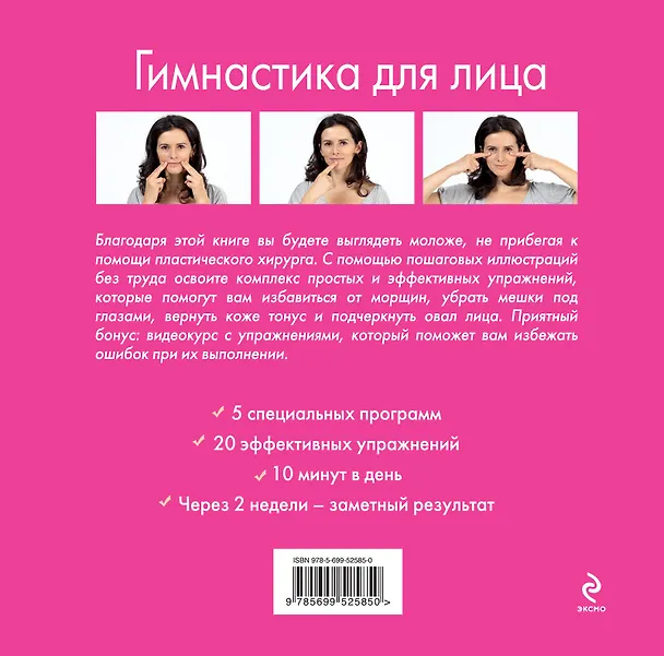 Книга Гимнастика для лица (Софи Годар) — 2